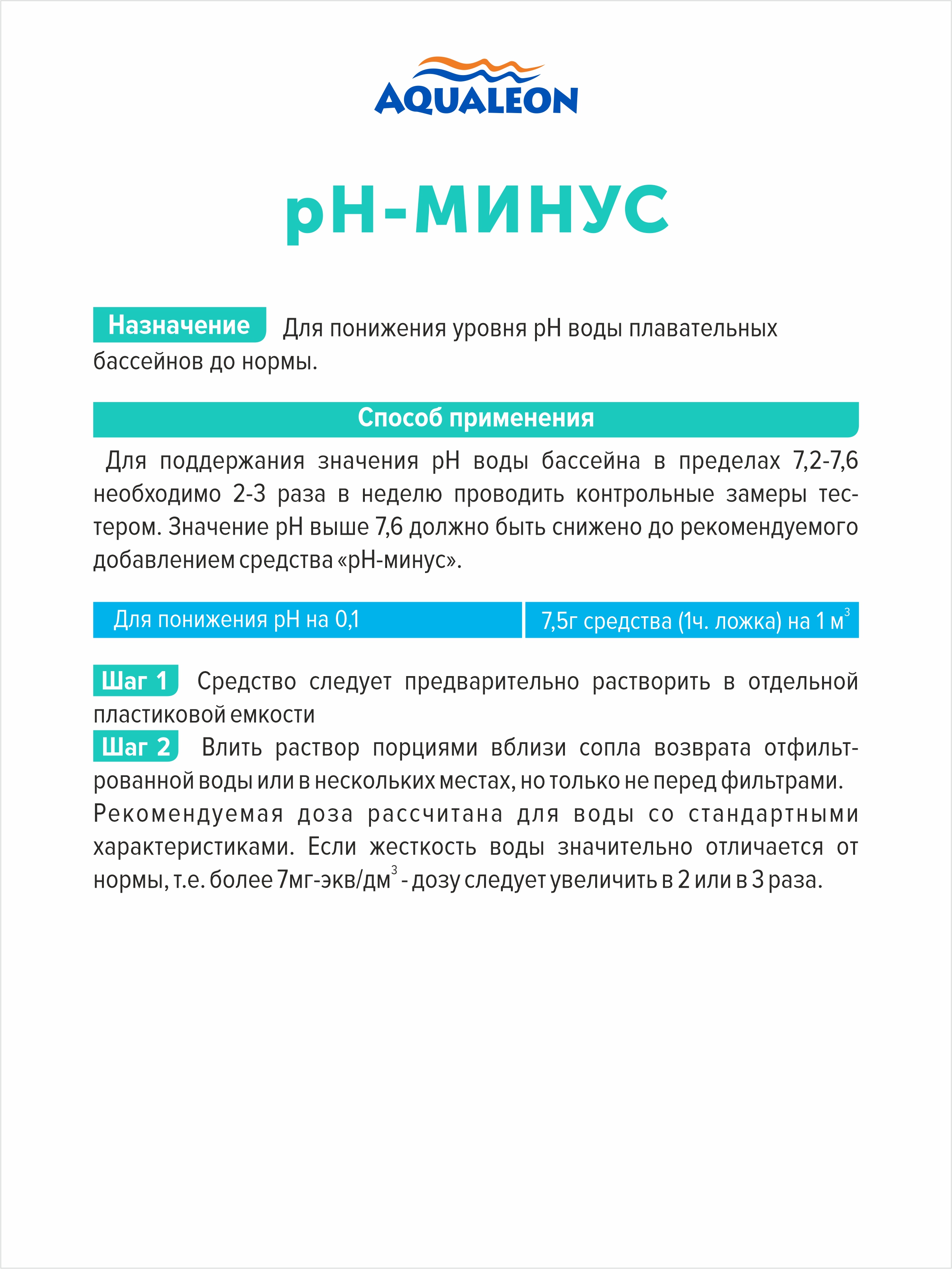 Регулятор рН - Минус - гранулы (Банка 0.5 кг)