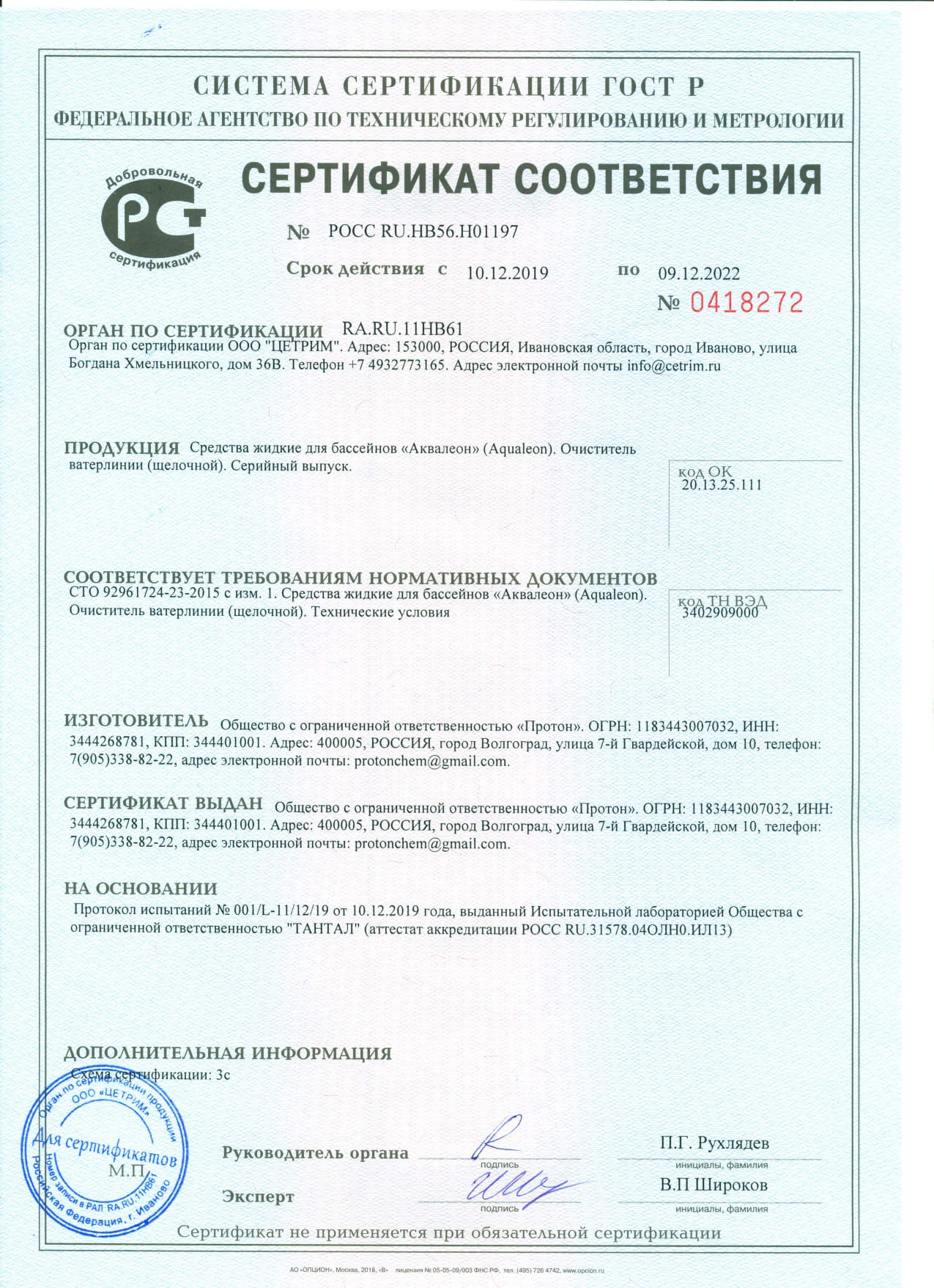 Очиститель Ватерлинии спрей (щелочной) 0.5 кг