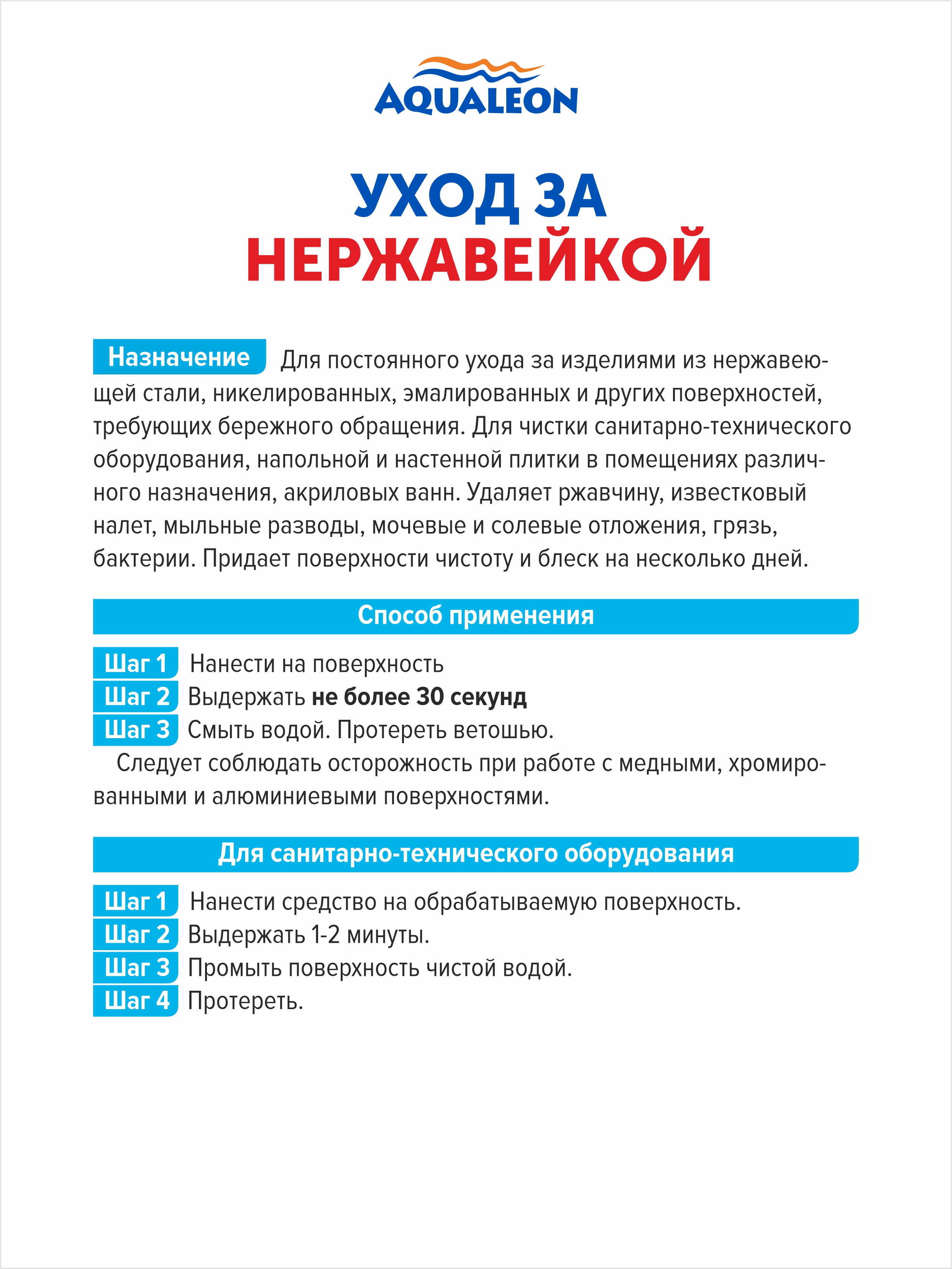 Уход за нержавейкой - чистящее средство (кислотное, гелеобразное) (Флакон 0,5 кг триггер)