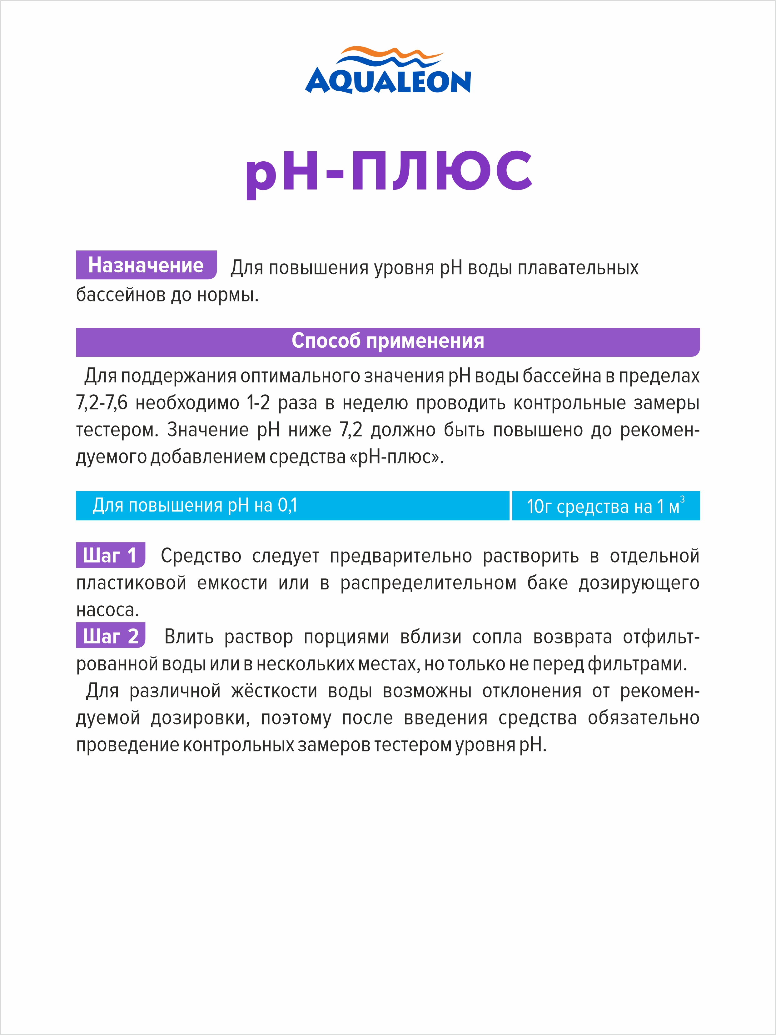 Регулятор рН - плюс - гранулы (Ведро 1 кг)