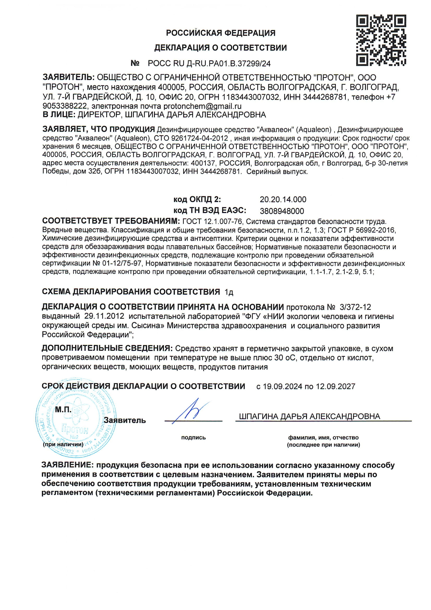 Дезинфектор (быстрый стабилизированный хлор) - в таблетках 20г (Банка 0,9 кг)