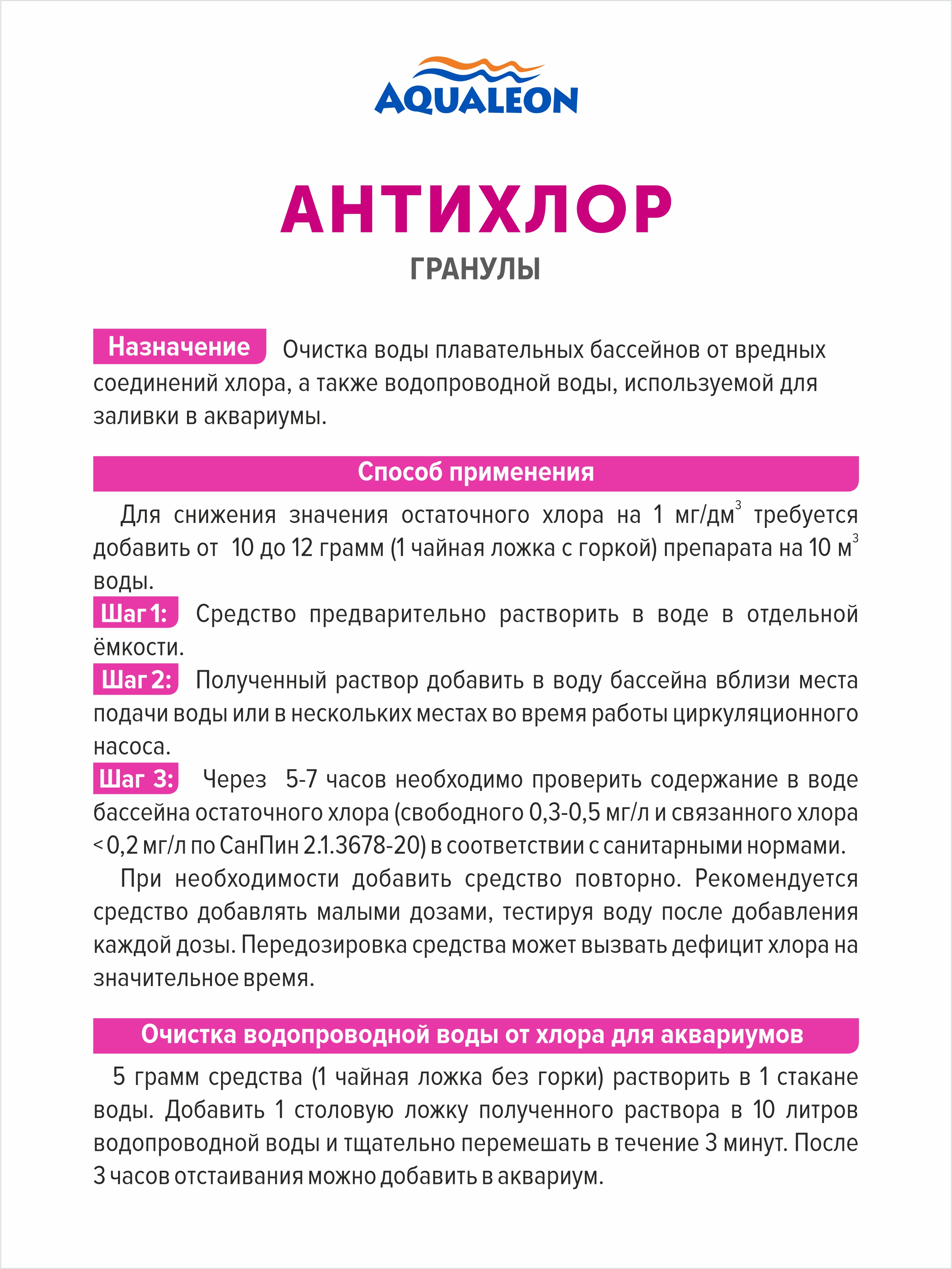 Антихлор - гранулы (Ведро 1 кг)