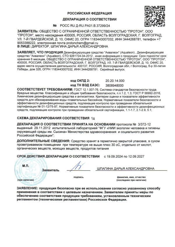 Дезинфектор гранулированный КАЛЬЦИЙ - ХЛОР 92% (Ведро 1 кг)