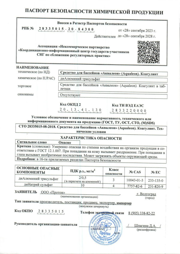 Коагулянт (бассейн без мутности) - в таблетках 25г (Ведро 0,9 кг)