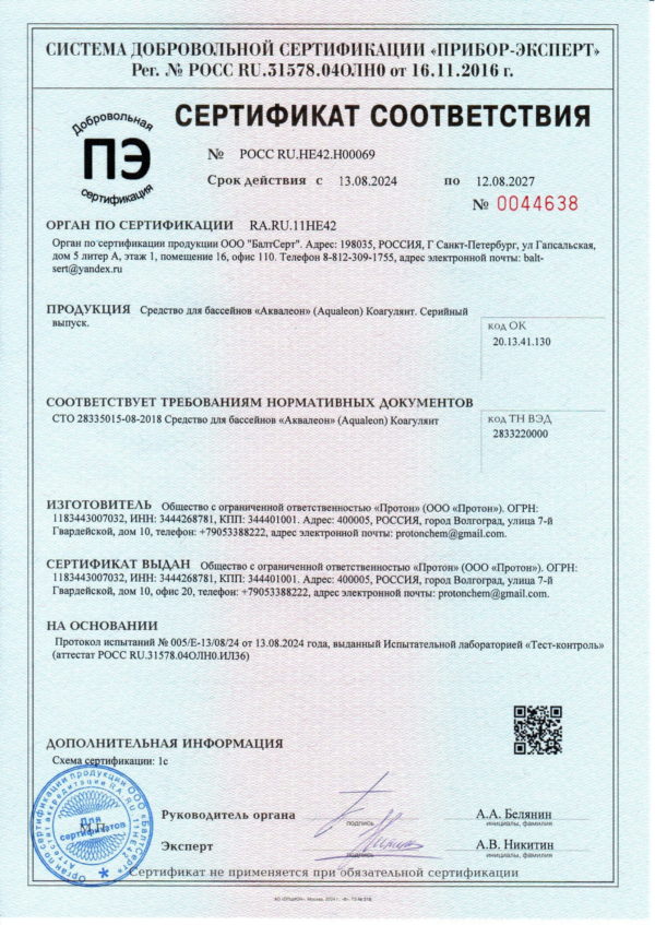 Коагулянт (бассейн без мутности) - в таблетках 25г (Ведро 0,9 кг)