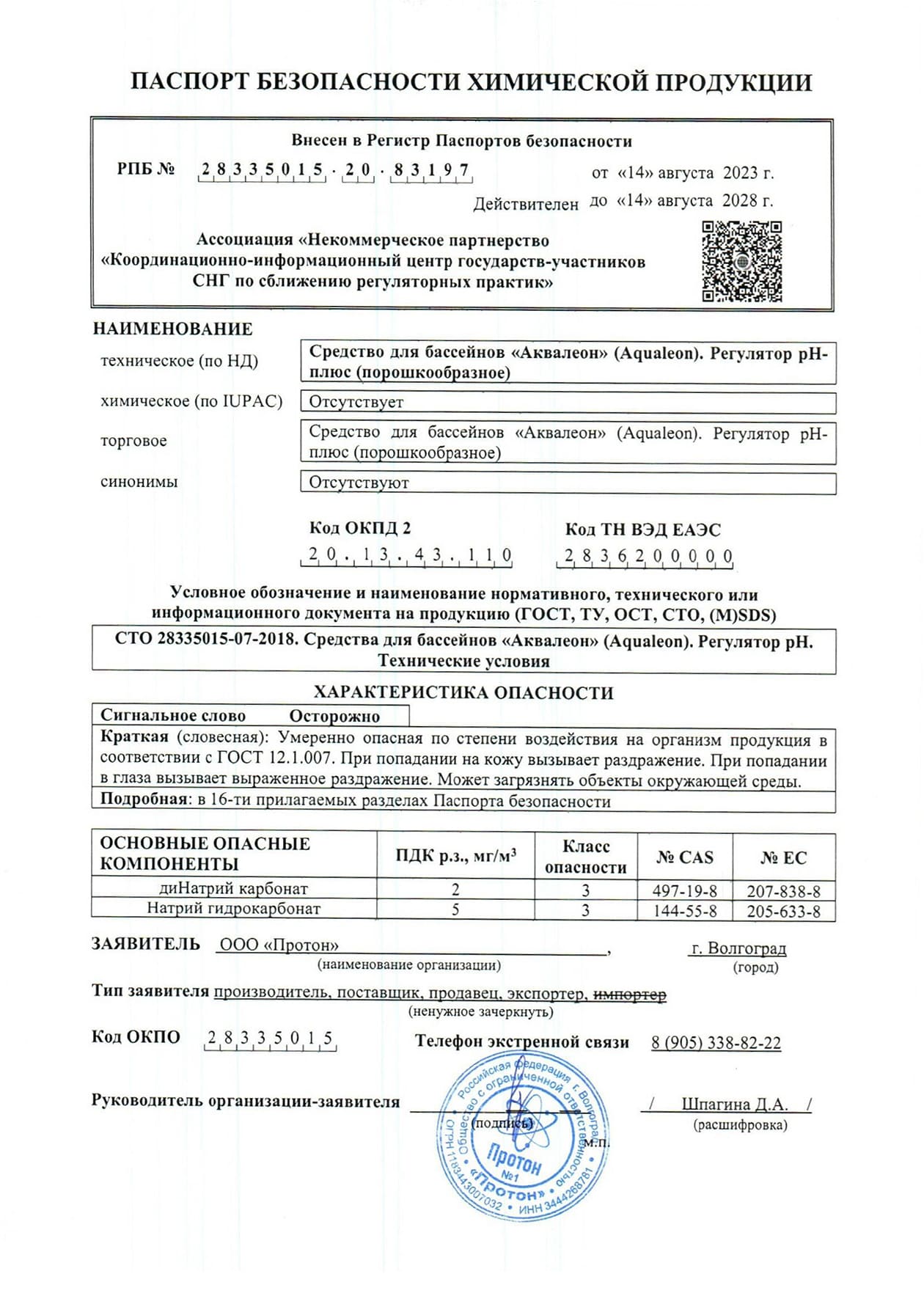 Регулятор рН - плюс - гранулы (Ведро 1 кг)