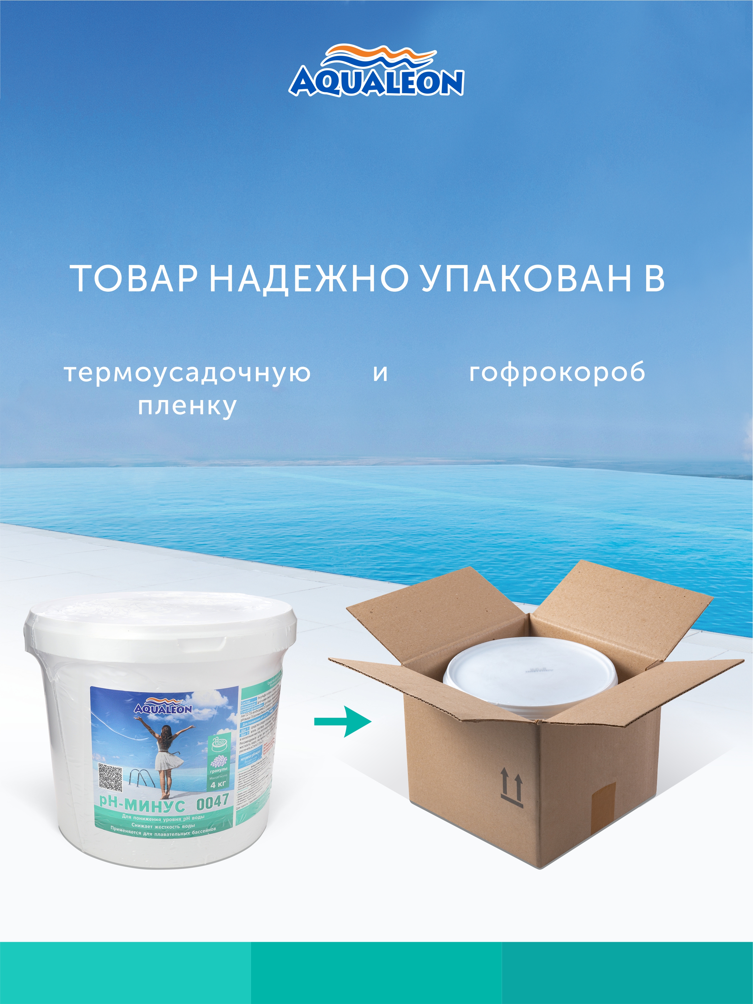 Регулятор рН - Минус - гранулы (Ведро 4 кг)