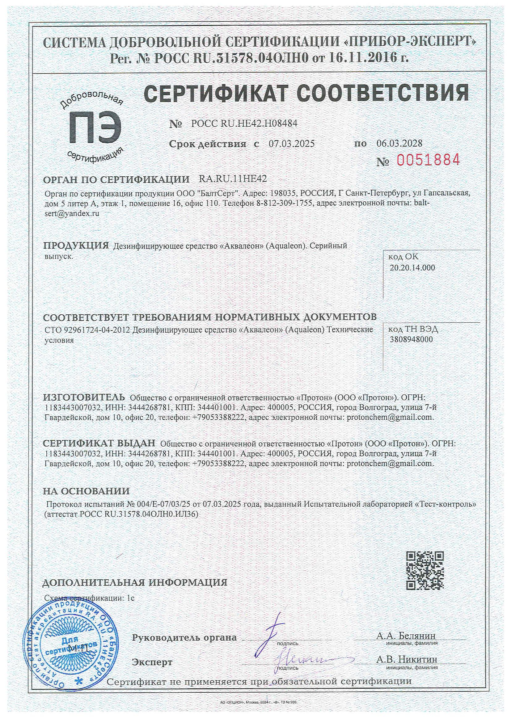 Дезинфектор гранулированный КАЛЬЦИЙ - ХЛОР 92% (Ведро 1 кг)