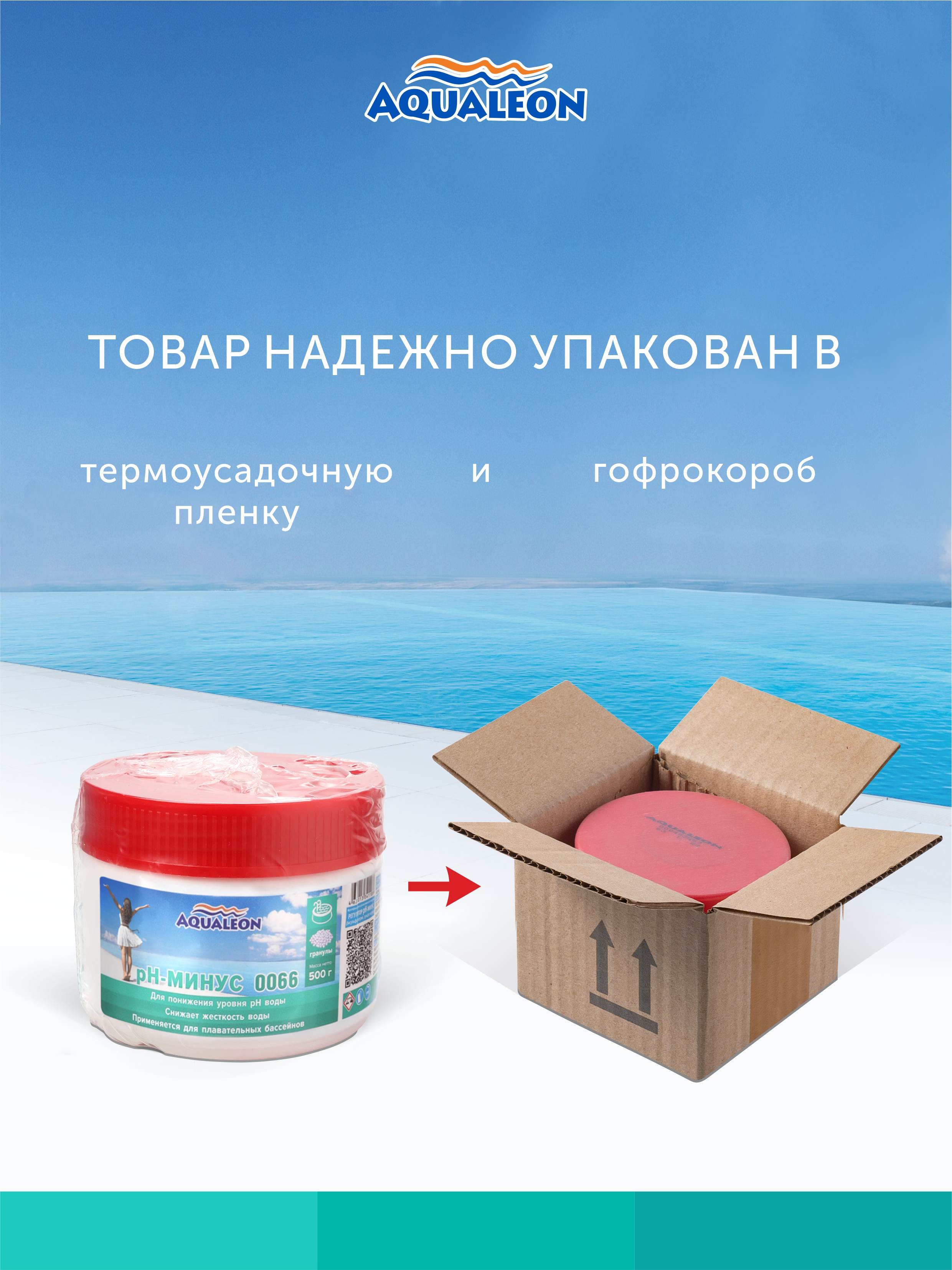 Регулятор рН - Минус - гранулы (Банка 0.5 кг)