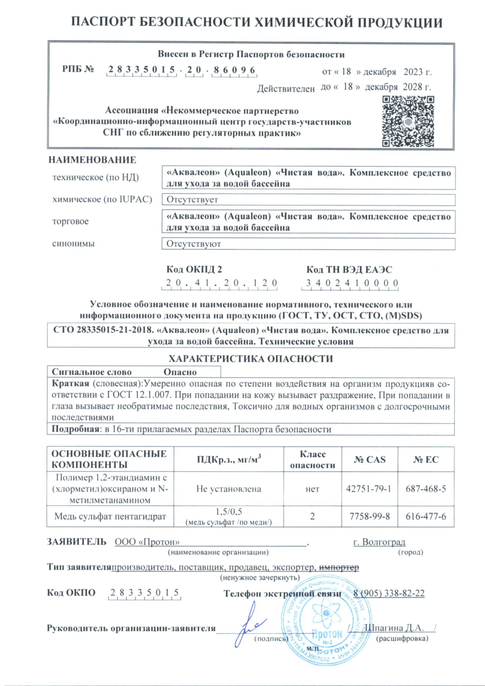 Универсальное средство ЧИСТАЯ ВОДА 4 в 1 (Флакон 1 кг)