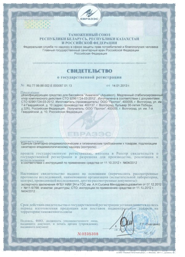 Дезинфектор 3 в 1 КД (медленный стабилизированный хлор комплексного действия) - в таблетках 200г только для бассейнов (Ведро 5 кг)