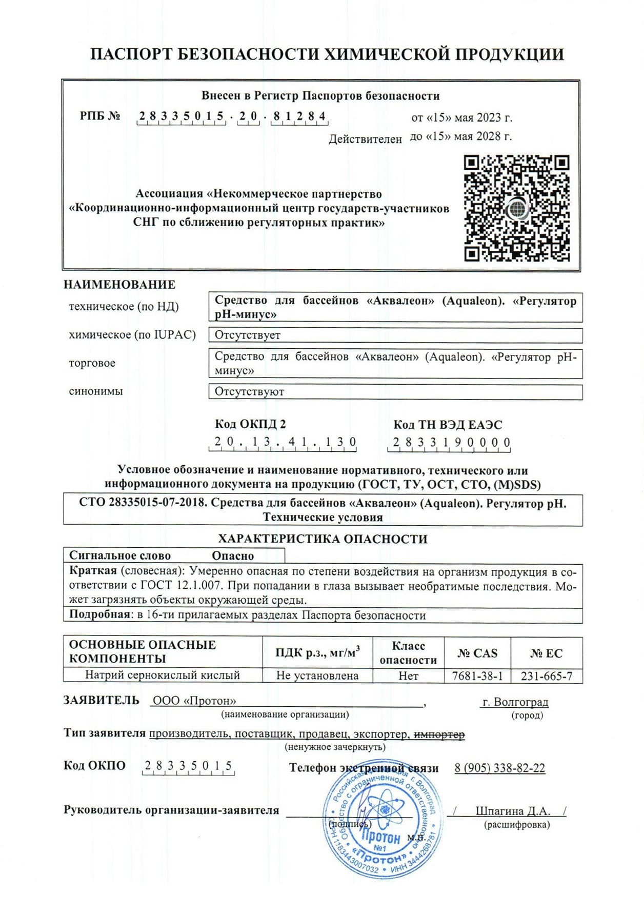 Регулятор рН - Минус - гранулы (Банка 0.5 кг)