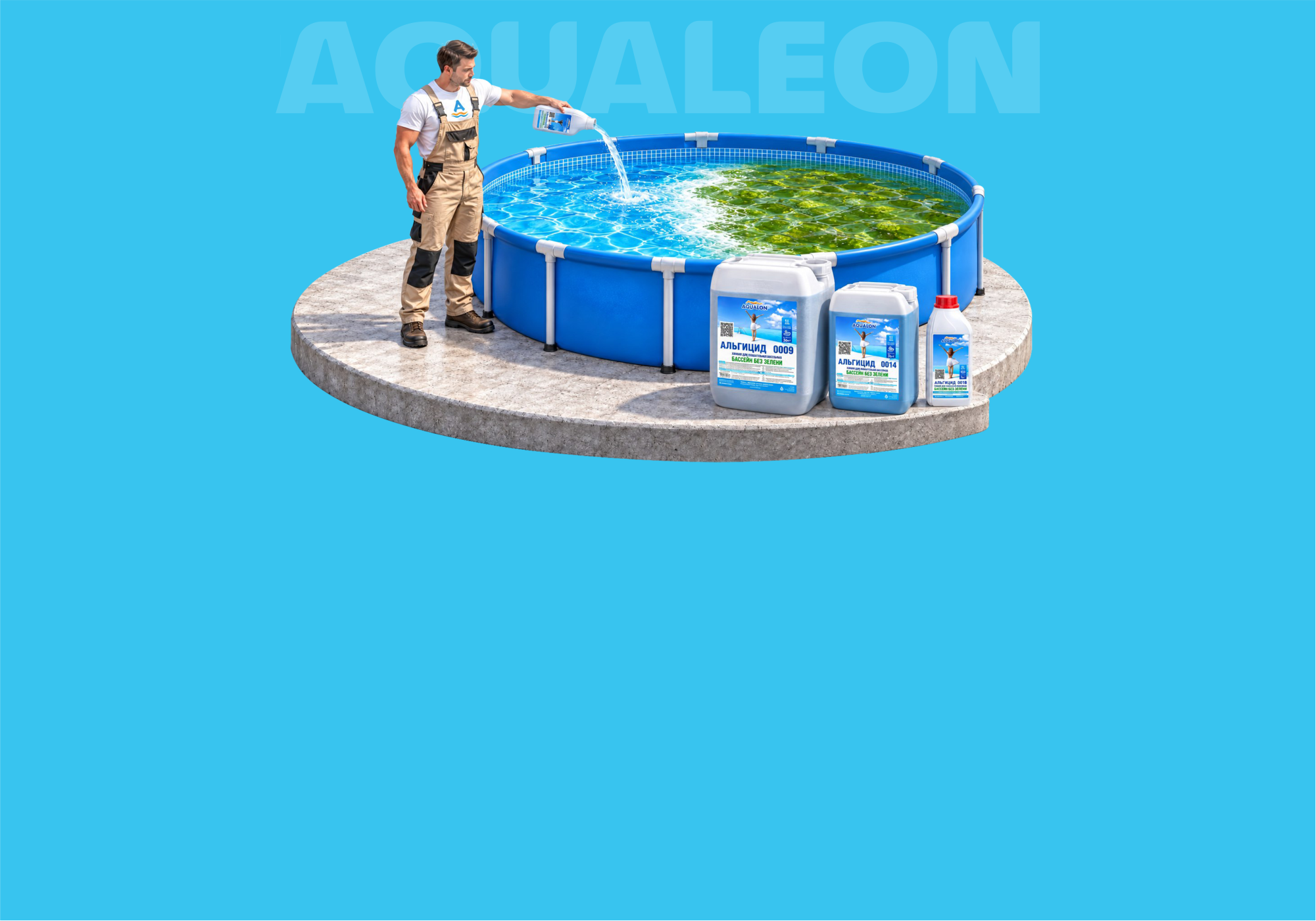 Борьба с зеленой водой