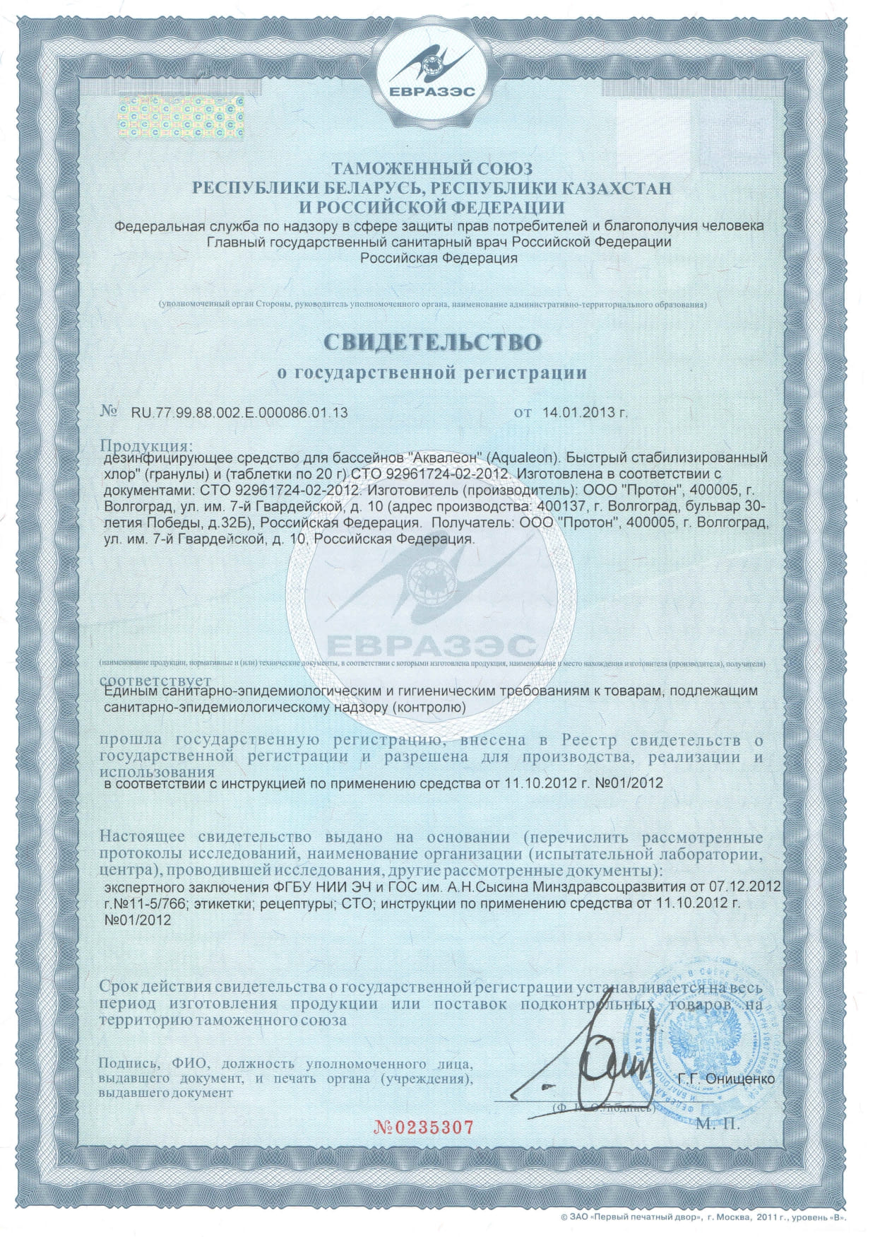 Дезинфектор (быстрый стабилизированный хлор) - в таблетках 20г (Банка 0,9 кг)