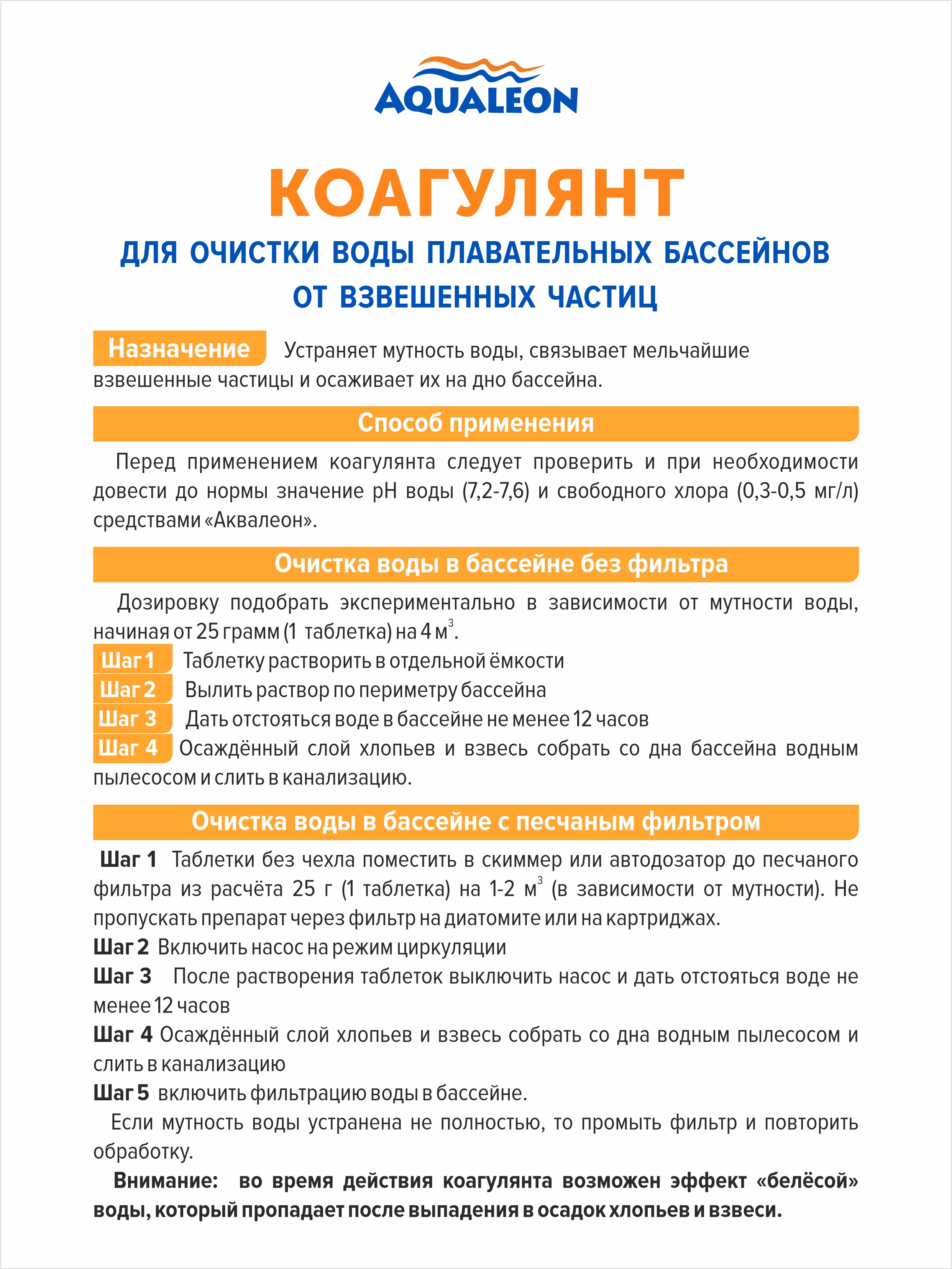 Коагулянт (бассейн без мутности) - в таблетках 25г (Ведро 0,9 кг)