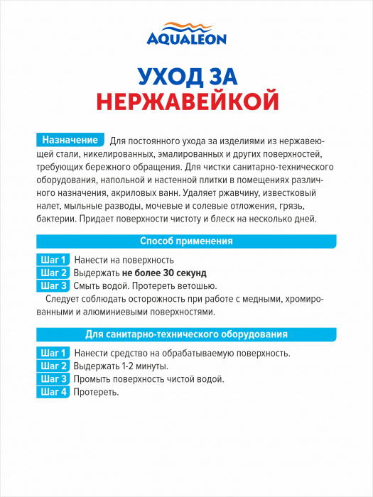 Уход за нержавейкой - чистящее средство (кислотное, гелеобразное) (Флакон 0,5 кг триггер)