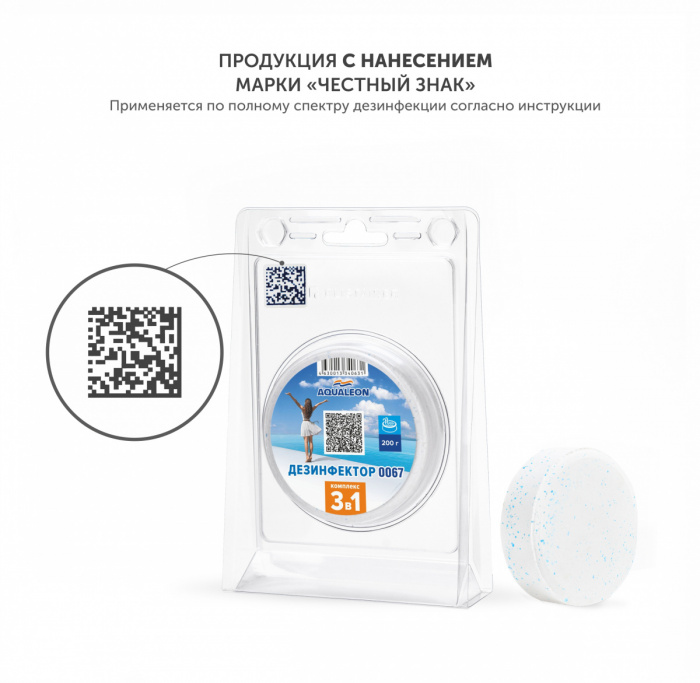 Дезинфектор (медленный стабилизированный хлор) КД (200г) БЛИСТЕР СУНДУЧОК 1таб