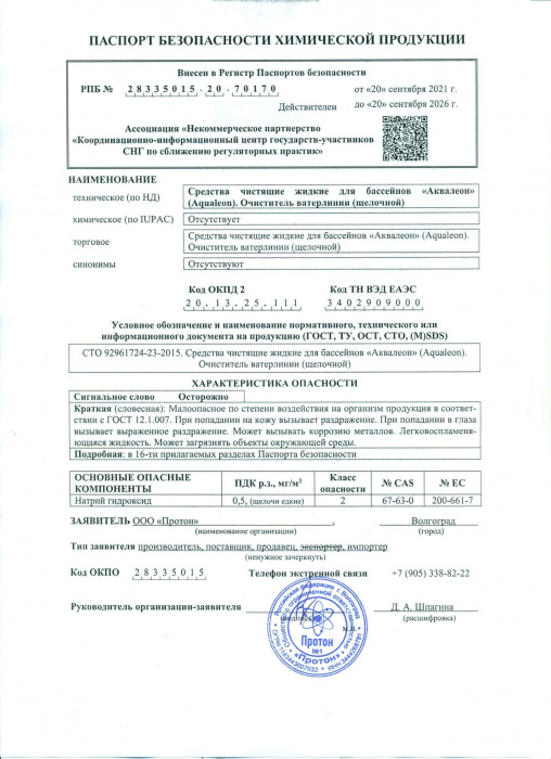 Очиститель Ватерлинии спрей (щелочной) 0.5 кг