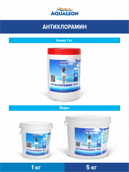 Антихлорамин гранулы (Ведро 1 кг)
