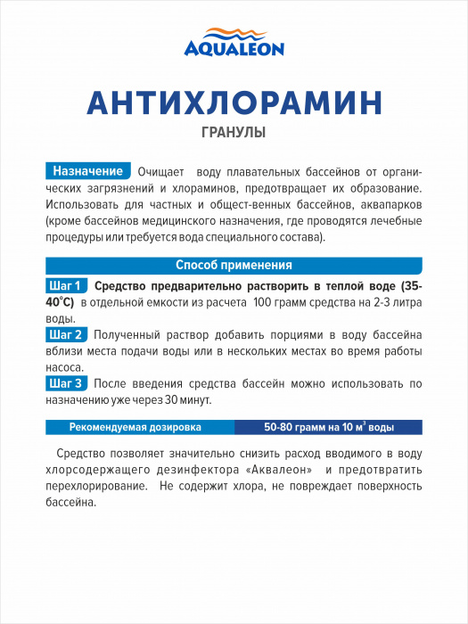 Антихлорамин гранулы (Ведро 1 кг)