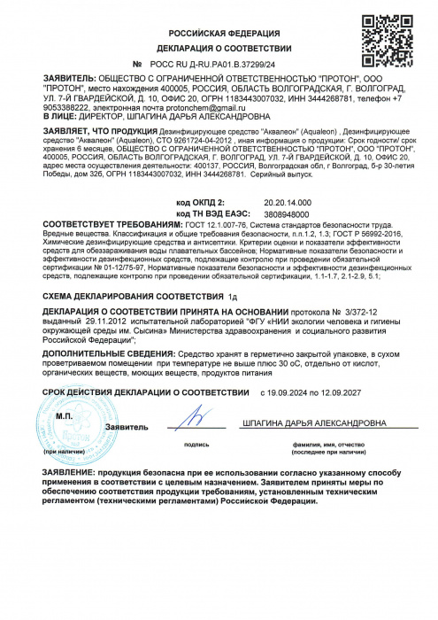 Дезинфектор (быстрый стабилизированный хлор) - гранулы (Ведро 1кг)