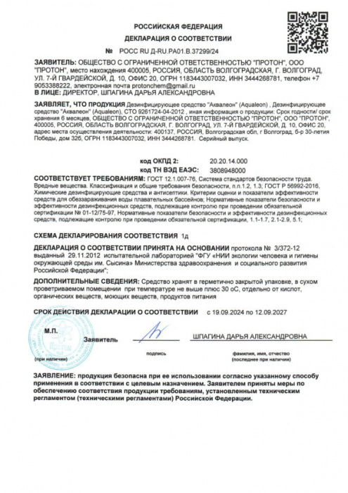 Дезинфектор 3 в 1 КД (медленный стабилизированный хлор комплексного действия) - в таблетках 20г только для бассейнов (Банка 0,9 кг)