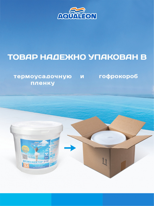 Дезинфектор 3 в 1 КД (медленный стабилизированный хлор комплексного действия) - в таблетках 20г только для бассейнов (Ведро 4кг)