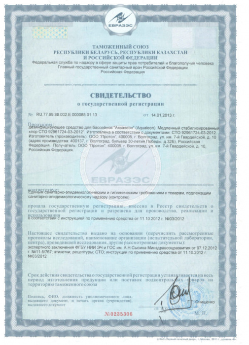 Дезинфектор 3 в 1 КД (медленный стабилизированный хлор комплексного действия) - в таблетках 20г только для бассейнов (Банка 0,9 кг)