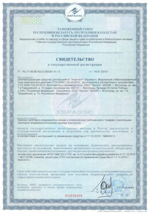 Дезинфектор 3 в 1 КД (медленный стабилизированный хлор комплексного действия) - в таблетках 200г только для бассейнов (Ведро 5 кг)
