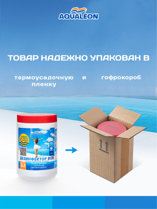 Дезинфектор 3 в 1 КД (медленный стабилизированный хлор комплексного действия) - в таблетках 200г только для бассейнов (Банка 1кг)