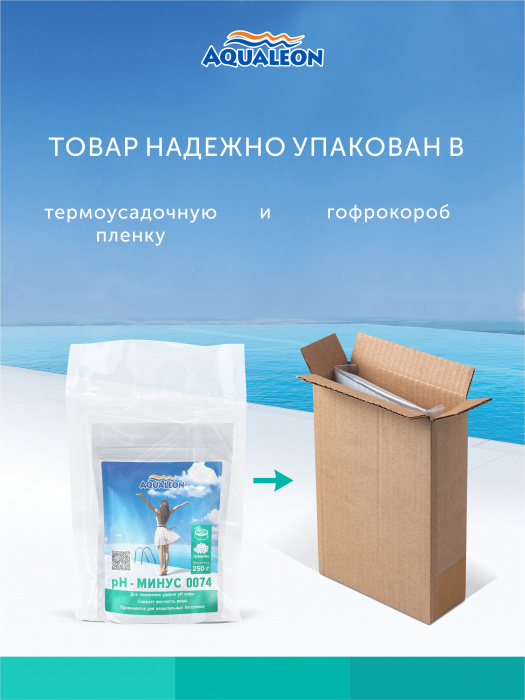 Регулятор рН - Минус - гранулы (Пакет с zip - lock 0.25 кг)