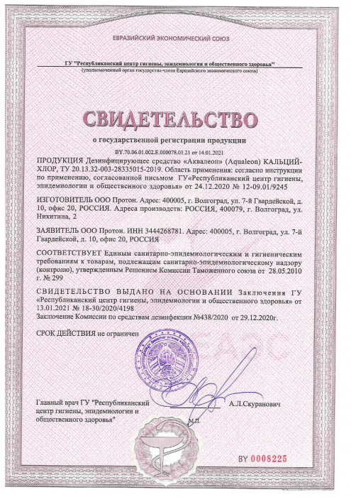 Дезинфектор гранулированный КАЛЬЦИЙ - ХЛОР 92% (Ведро 5 кг)