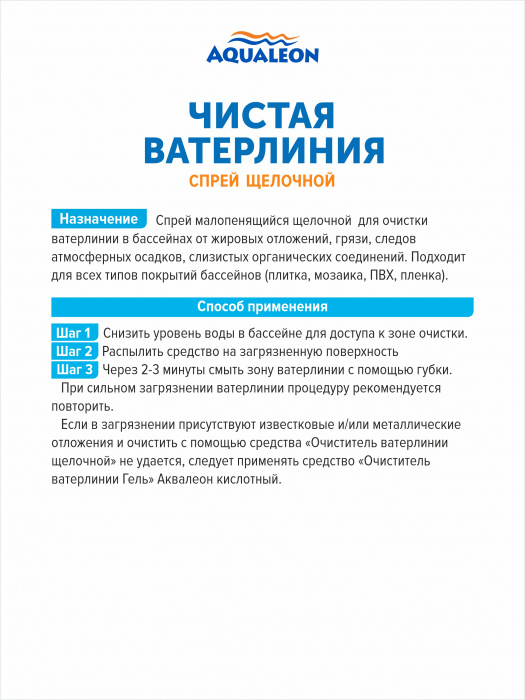 Очиститель Ватерлинии спрей (щелочной) 0.5 кг